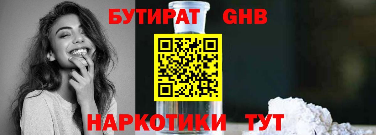 БУТИРАТ 99% Димитровград