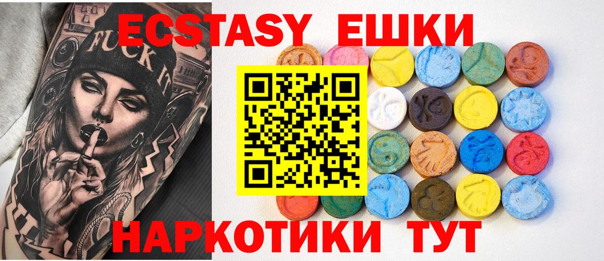 ЭКСТАЗИ  Ecstasy диски  Вход с VPN  Димитровград  ЭКСТАЗИ 280мг 