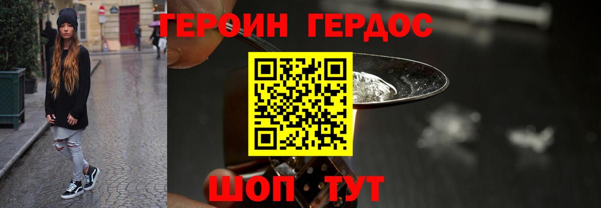 Героин белый  Вход с VPN  Димитровград 