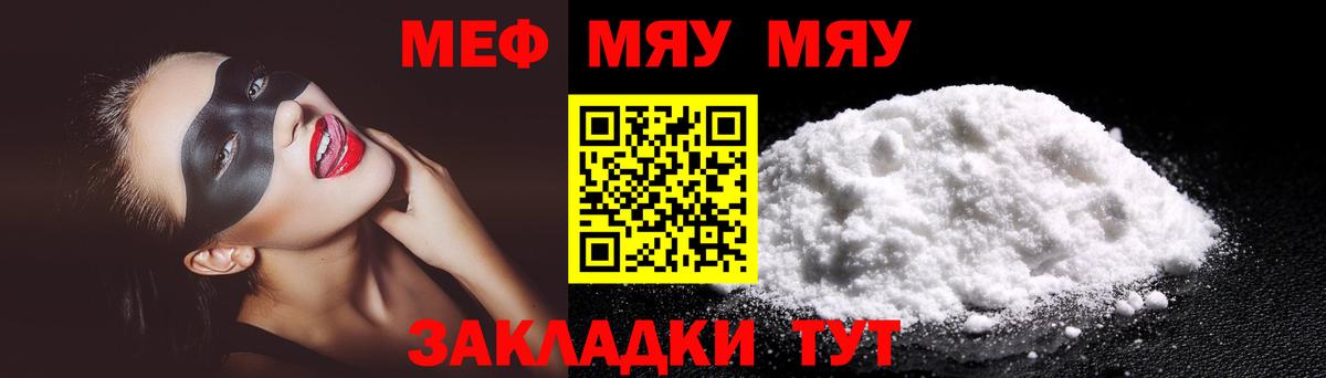 МЯУ-МЯУ  Вход с VPN  Димитровград  Мефедрон кристаллы 