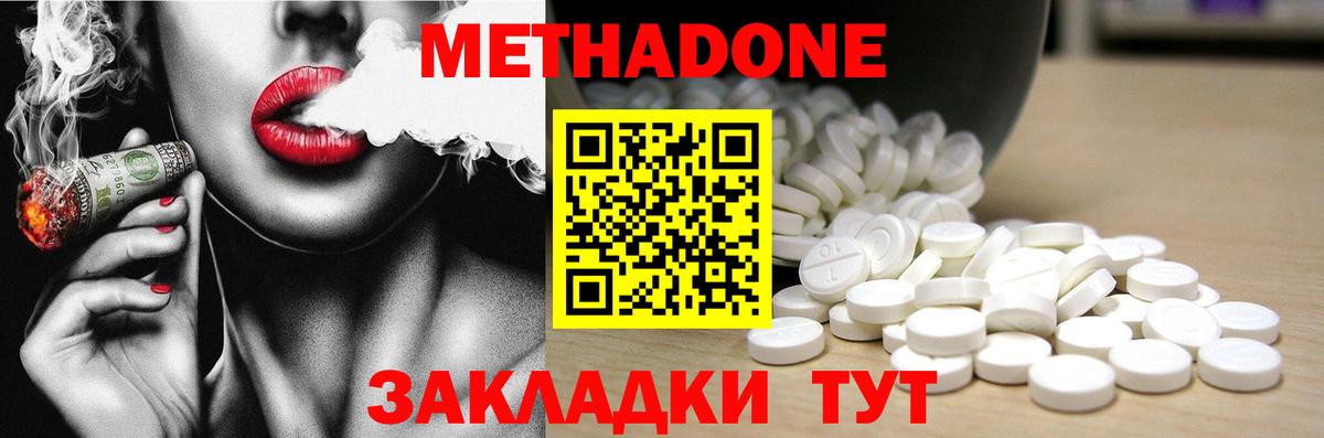 МЕТАДОН кристалл  МЕТАДОН мёд  Димитровград  Вход с VPN 